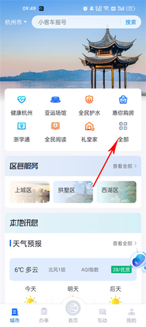 浙里办APP手机版如何查询自己的社保