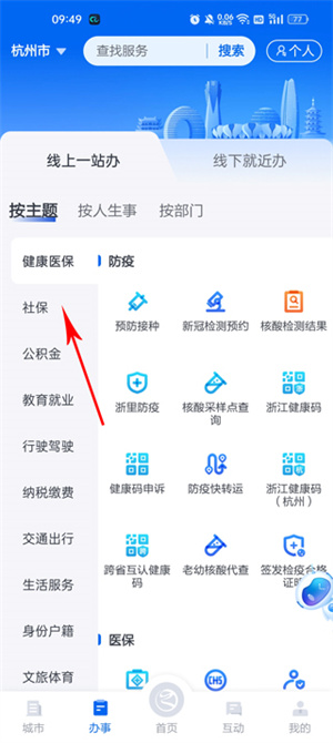 浙里办APP手机版如何查询自己的社保