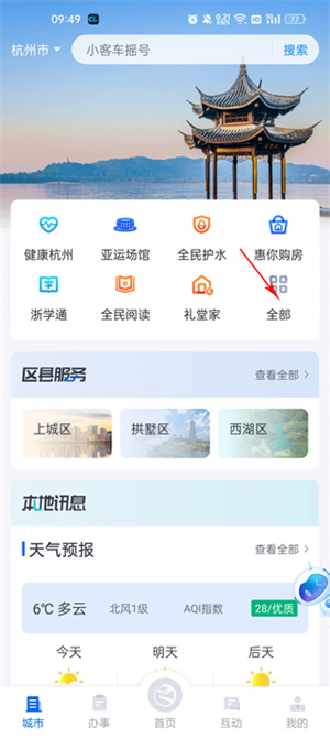 浙里办APP手机版如何进行医保缴费