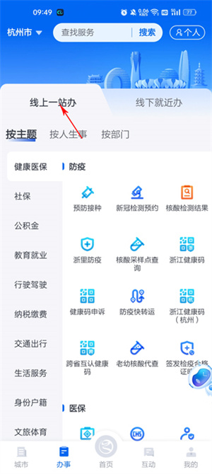 浙里办APP手机版如何进行医保缴费