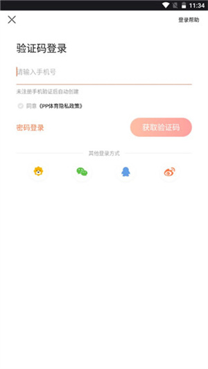 PP体育下载最新版使用说明截图2