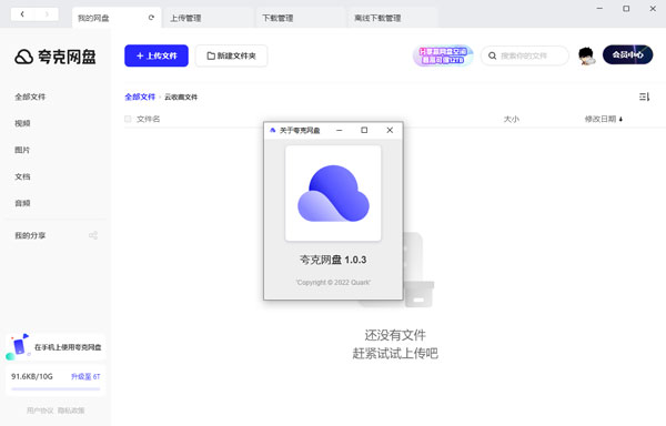 夸克网盘破解版永久VIP2024 第1张图片