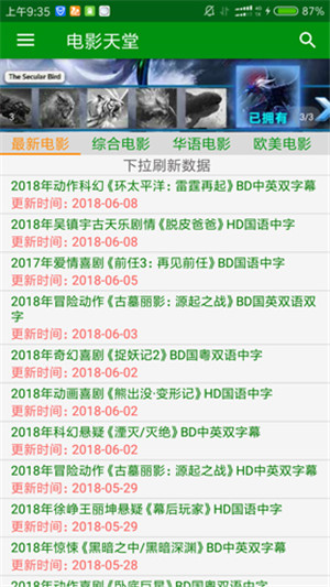 电影天堂免费追剧app无广告版 第3张图片