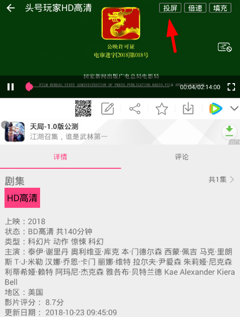 电影天堂app怎么投屏2