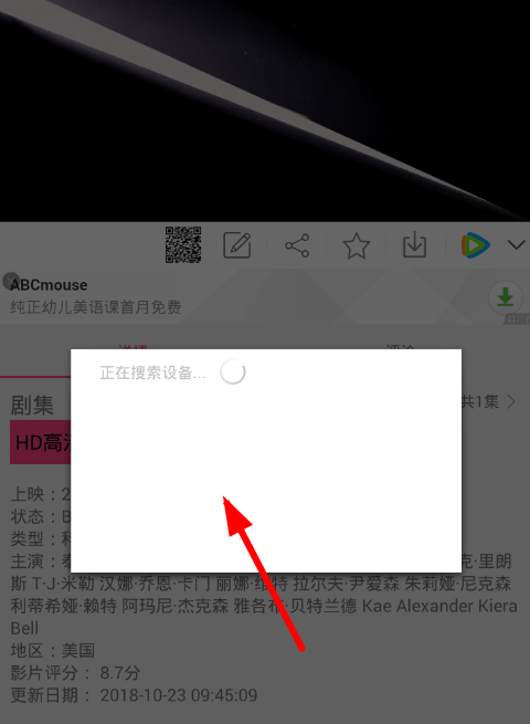 电影天堂app怎么投屏3