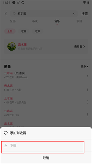 番茄畅听音乐版怎么下载歌曲截图3