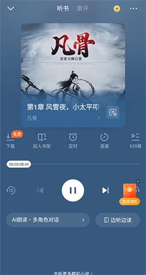 番茄畅听音乐版怎么听书截图3