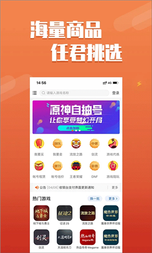 嘟嘟网络游戏交易平台app最新版 第3张图片