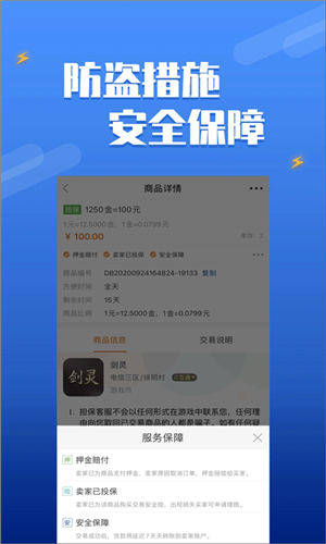 嘟嘟网络游戏交易平台app最新版 第4张图片