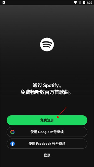 Spotify怎么注册截图1