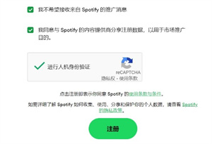 Spotify怎么注册截图4