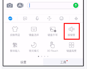 讯飞输入法如何关闭按键音？2