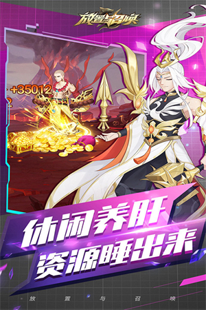 放置与召唤免充高爆版 第3张图片