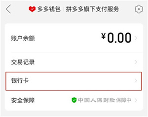 拼多多怎么解绑银行卡截图3