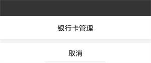 解绑银行卡教程截图5