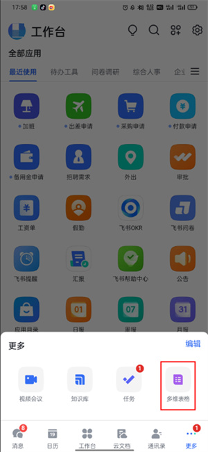 使用教程截图4