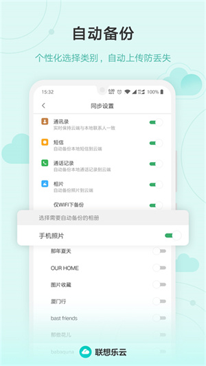 联想云盘企业版app 第2张图片