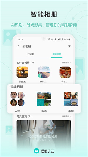 联想云盘企业版app 第3张图片