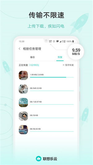 联想云盘企业版app 第5张图片