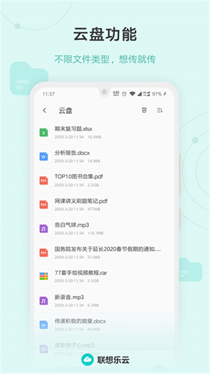 联想云盘企业版app 第4张图片