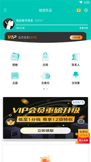 联想云盘企业版app使用方法截图1