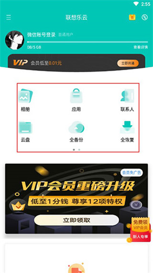 联想云盘企业版app使用方法截图2