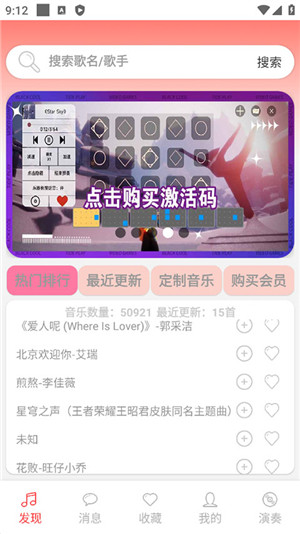 光遇音乐盒自动弹琴app 第1张图片