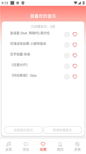 光遇音乐盒自动弹琴app 第2张图片