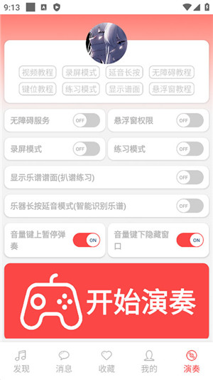 光遇音乐盒自动弹琴app 第4张图片