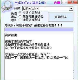 MyDiskTest汉化版使用教程