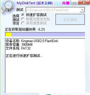 MyDiskTest汉化版使用教程