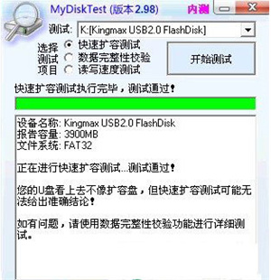 MyDiskTest汉化版使用教程