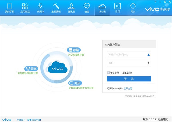 vivo手机助手官方版使用方法6