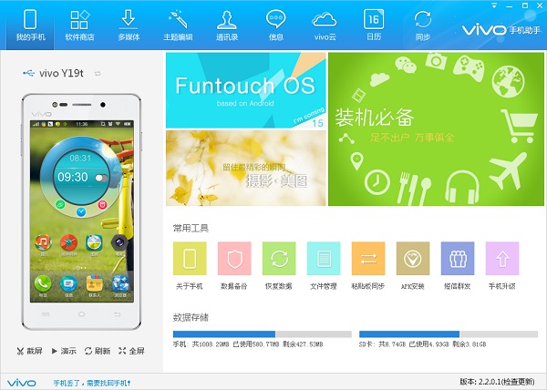 vivo手机助手官方版使用方法2