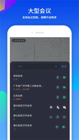 好视通云会议APP官方版 第1张图片