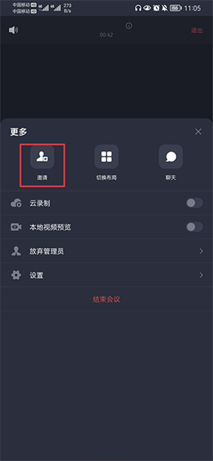 好视通云会议APP官方版使用教程