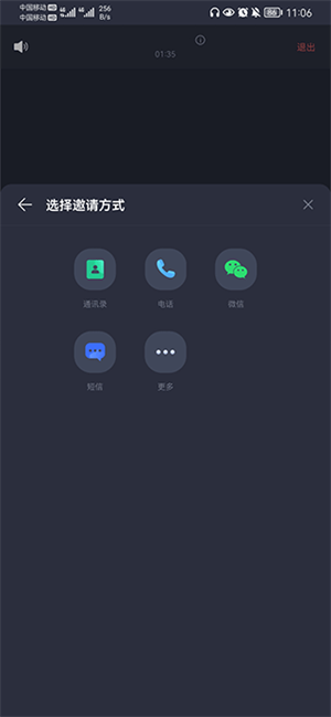 好视通云会议APP官方版使用教程