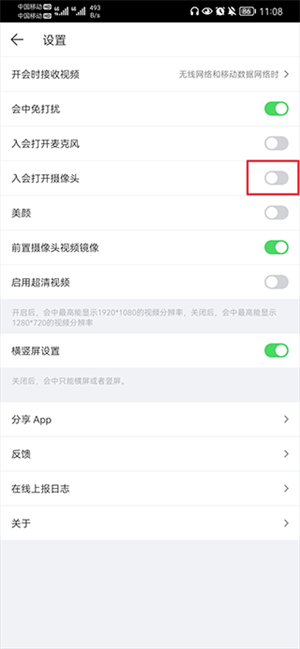 好视通云会议APP官方版使用教程