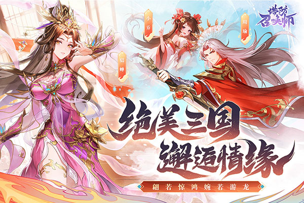 塔防召唤师红包版 第4张图片