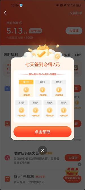 火苗怎么兑换现金截图1