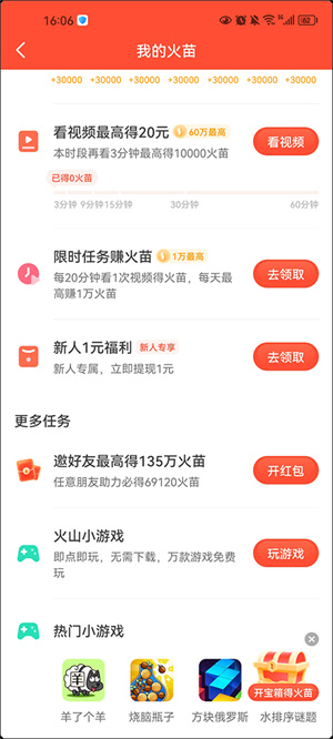 火苗怎么兑换现金截图2