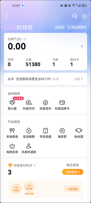 火苗怎么兑换现金截图4