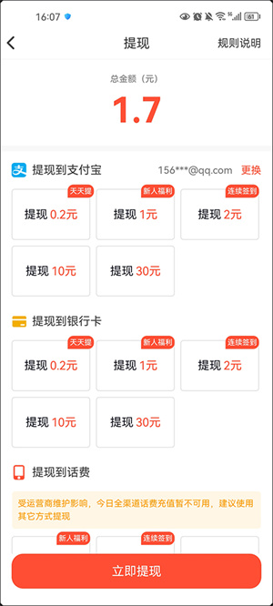 火苗怎么兑换现金截图5