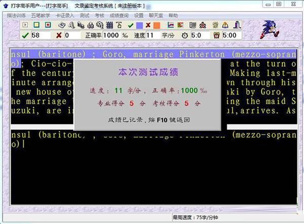 打字高手电脑版使用教程4