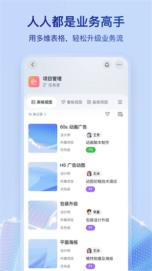 飞书app免费版下载 第4张图片