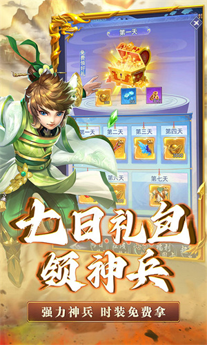 神将屠龙0.1折寻仙问术版 第1张图片