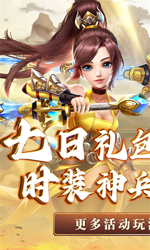 神将屠龙0.1折寻仙问术版 第4张图片