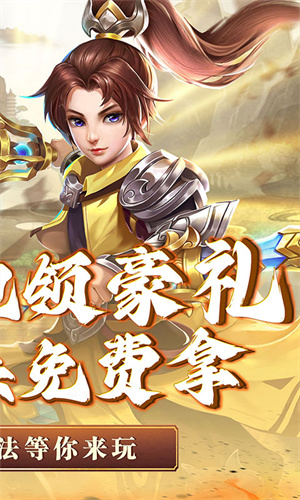 神将屠龙0.1折寻仙问术版 第5张图片