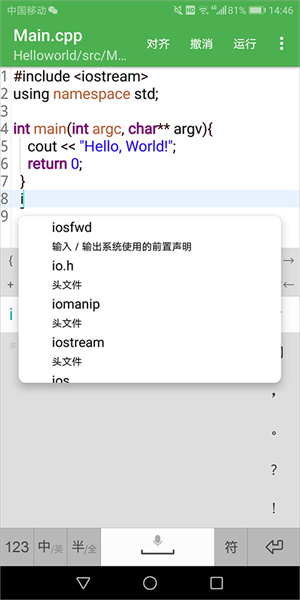 cpp编译器手机版简单使用教程截图1