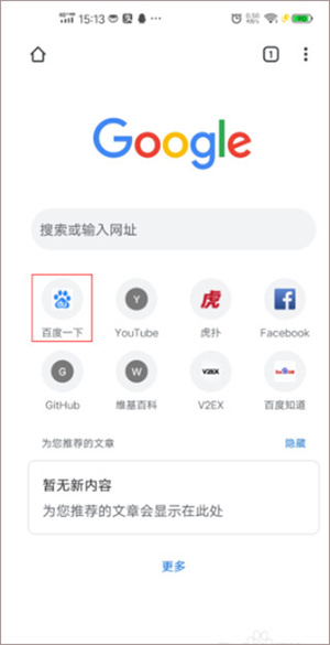 谷歌chrome浏览器怎么设置电脑模式截图1